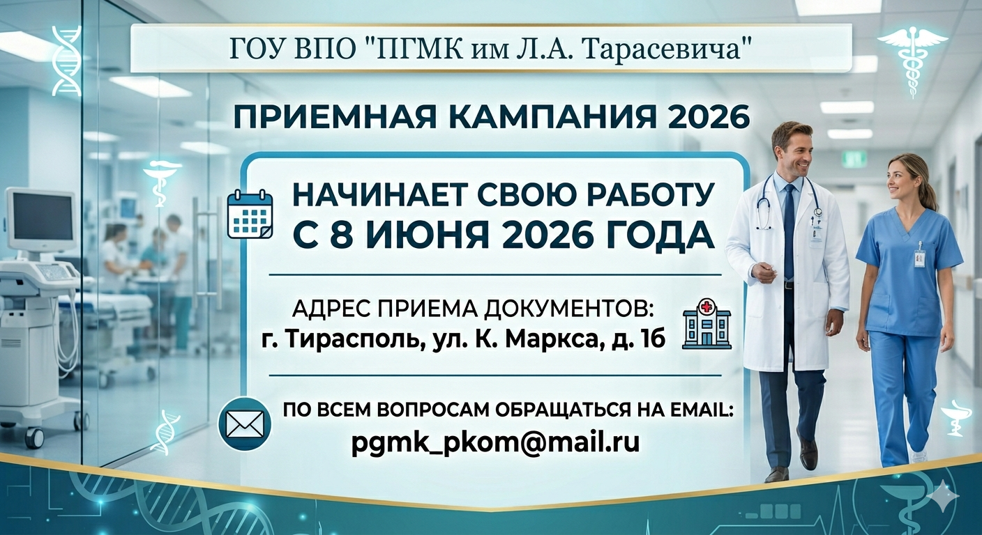 Приемная комиссия