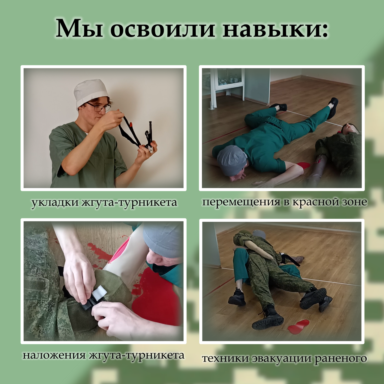 Основы тактической медицины