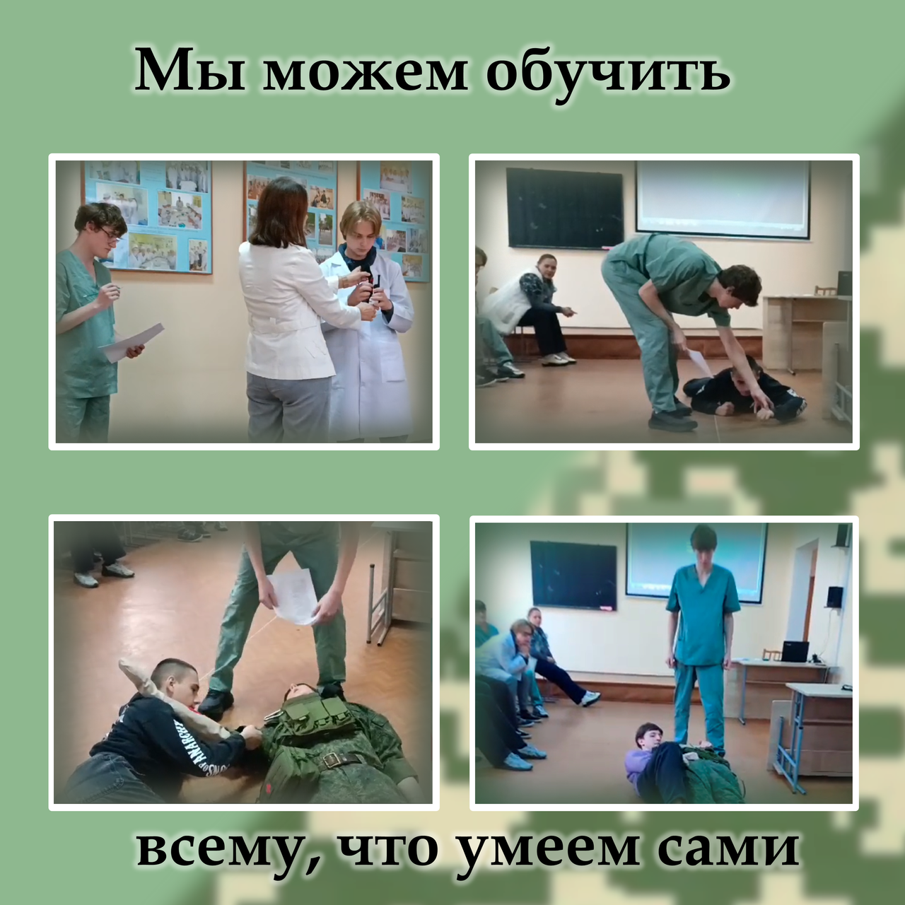 Основы тактической медицины